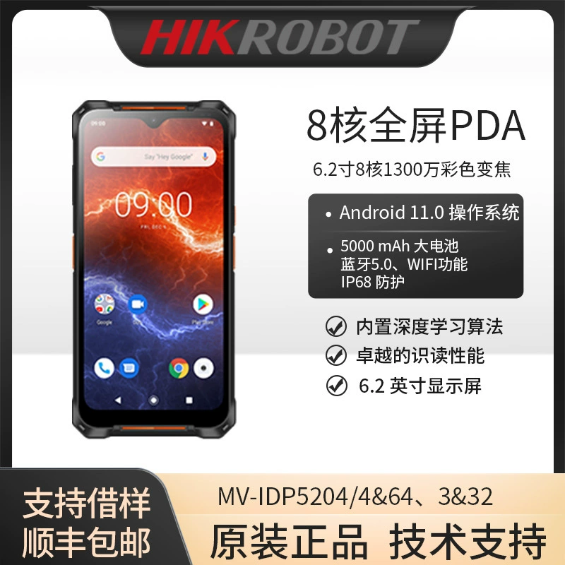 Интеллектуальный считыватель Haikang MV-IDP5204 полноэкранный КПК Octa-core пистолет для сканирования QR-кода