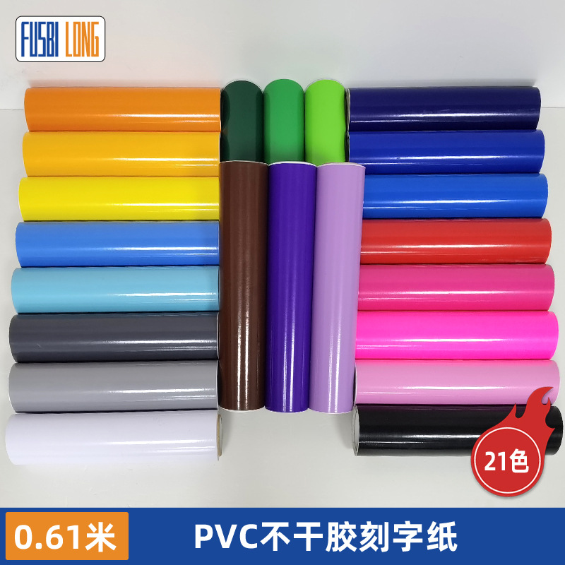 PVC自粘61厘米幼儿园寝室即时贴家具翻新纯色不干胶刻字纸