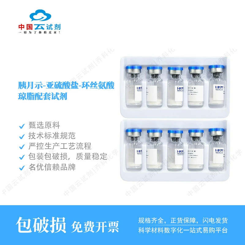 Прямые продажи реагента Yun Huankai Panmoon Демонстрационный реагент для сульфита циклотриптрофанового агара