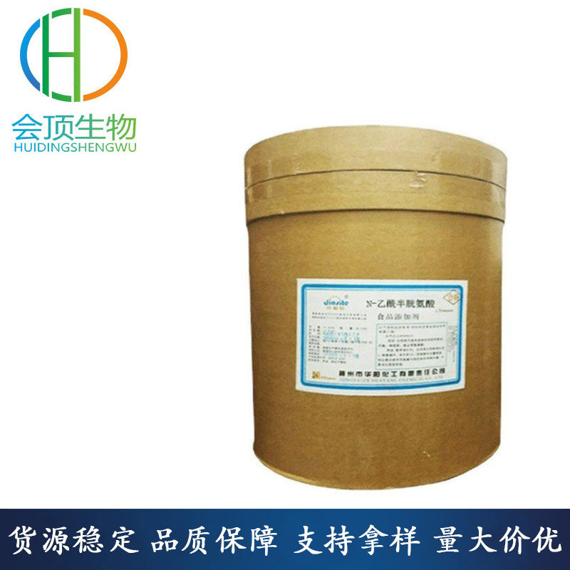 N-乙酰半胱氨酸食品级 营养强化剂 会顶长期销售 99％ 氨基酸系列