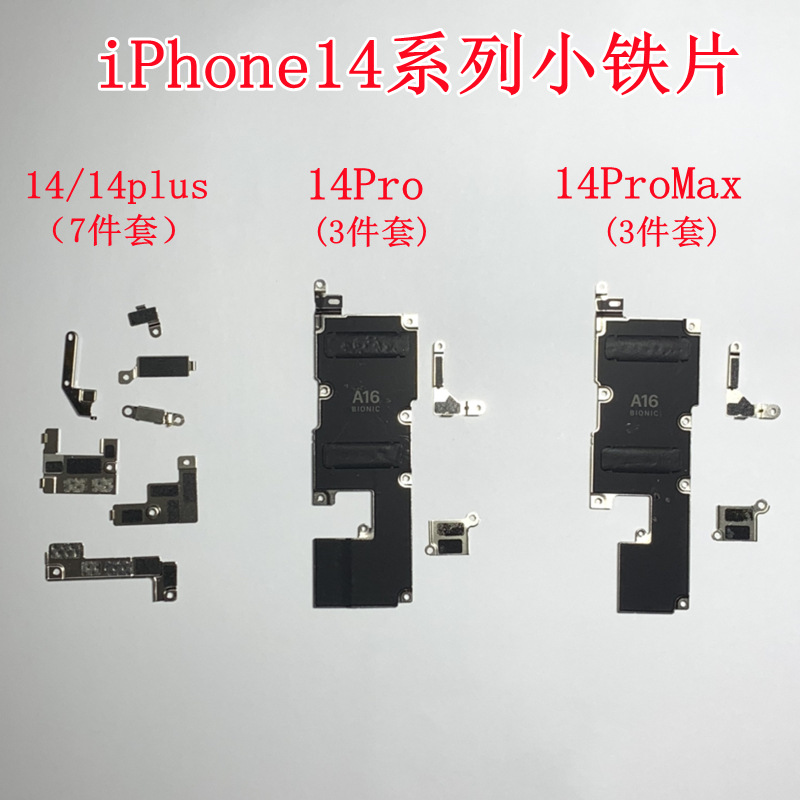 适用苹果iPhone14 Pro Max屏幕排线铁片电池扣14代14plus感应铁盖