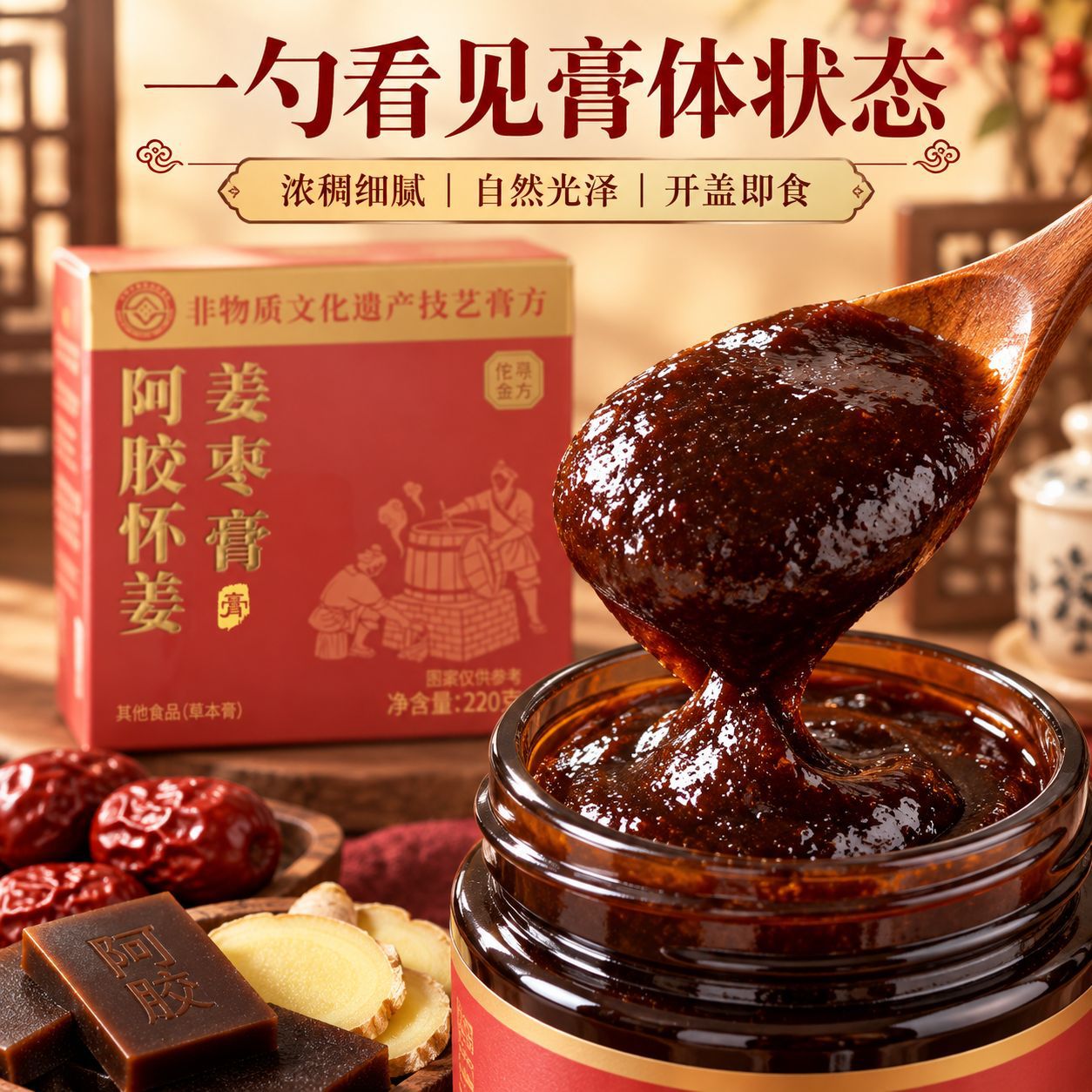 Ginger & Jujube Herbal Paste (Jiang Zao Gao) — Traditional Slow-Simmered Herbal Paste, 220g quality and texture