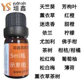 YS垣鑫常用精油体验装5ml——001芳疗单方精油护肤