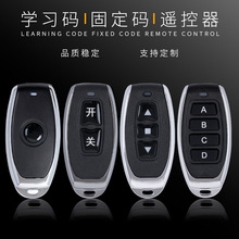 金属小辣椒433遥控器报警器排气阀门电子阀电动车开关315M