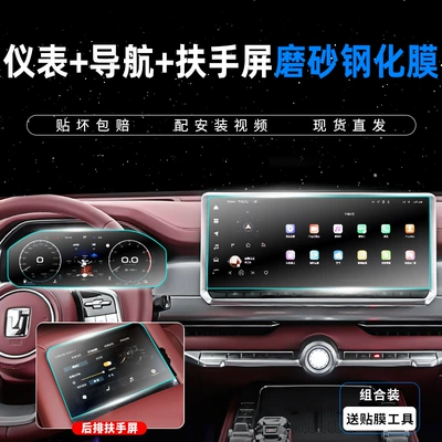 Interior Decoration Supplies Modification, Car interior film - tank-700-24-models-navigation-instrument-armrest-screen-anti-fingerprint-frosted-tempered-film