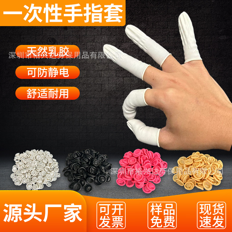 一次性手指套无粉尘乳防滑耐磨胶手指套净化加厚工业防静电白指套