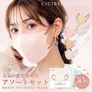 Japan's Cicibella Mask Rakuten's New Cold-Feeling Stereo 3D Contrasting Color Small Face Anti-Makeup Removal Breathable High Appearance