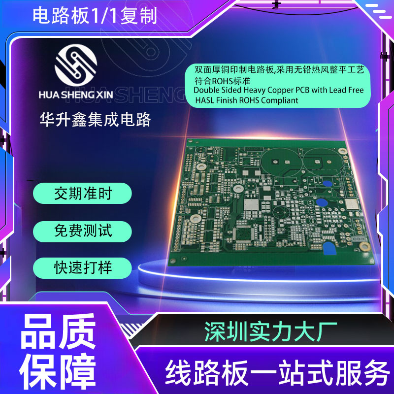 深圳线路板厂家PCBA加工双面fr4厚铜印制电路板抄板打板BOM制作