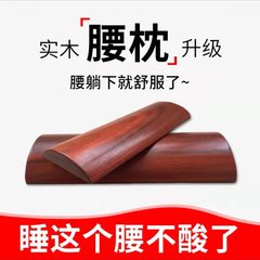 雞翅木腰枕 保護腰部腰椎助於睡眠舒通腰部壓力