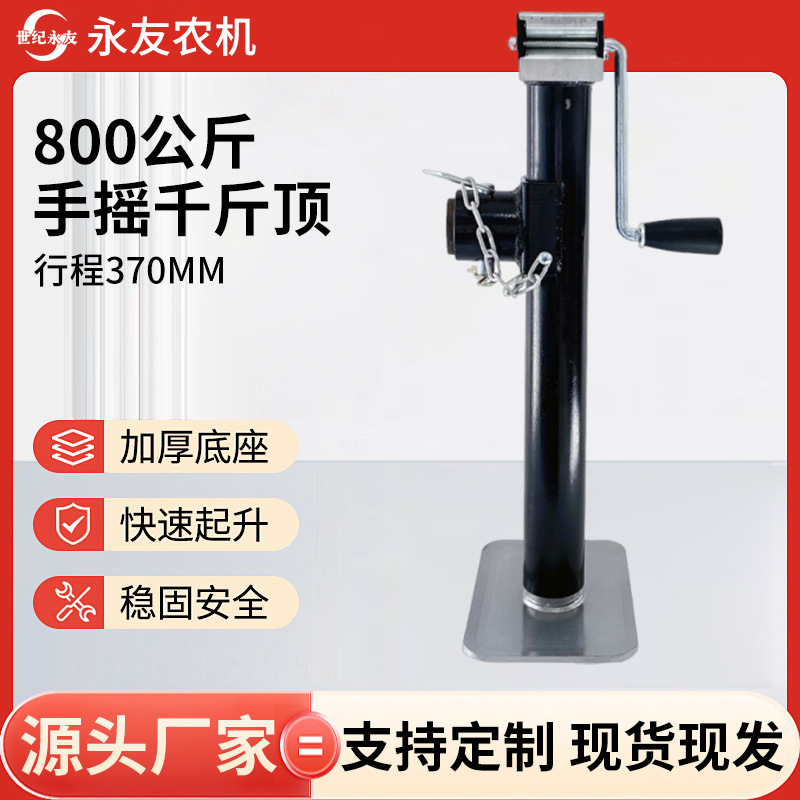 拖车千斤顶房车配件平板支腿支撑拖车支架800公斤侧摇升降工具