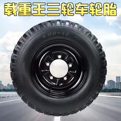 Three-wheel motorcycle tire 500-12/450-12/400-12 Electric tricycle tires