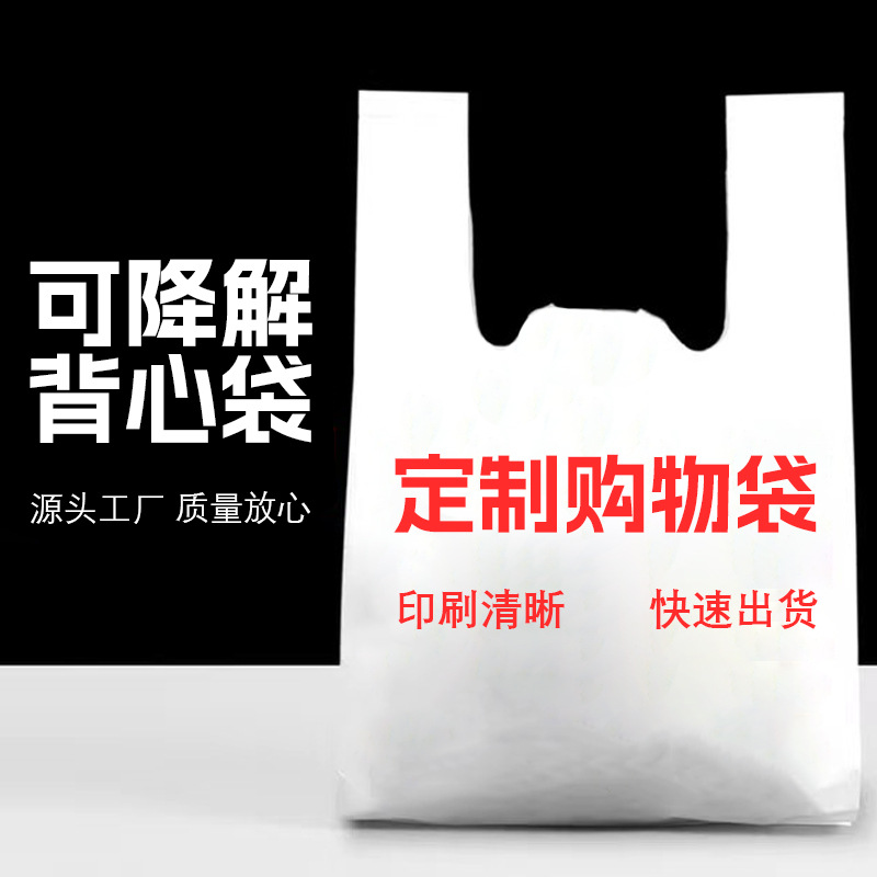 塑料袋白色透明外卖食品袋背心袋购物袋水果袋手提式方便口袋袋子