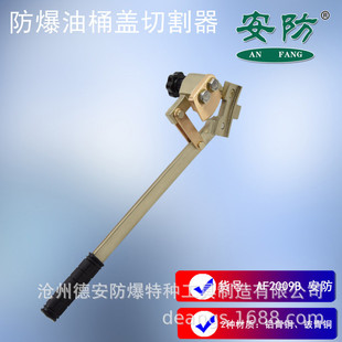 Explosion-Proof Edge-Cut Barrel Opener, Large Oil Barrel Cap Cutter, Beryllium Bronze Blade Cap Opener, Cut-Open Barrel Wrench