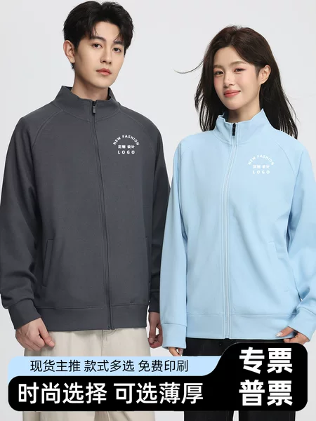Custom-made thin, stand-up collar sweatshirts with logo printing, suitable for catering, education, corporate groups, and as work uniforms; also available as fleece-lined zip-up jackets with embroidery
