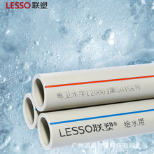 联塑PPR水管 优质环保 PPR冷热家装自来水给水管管材厂家直发批发