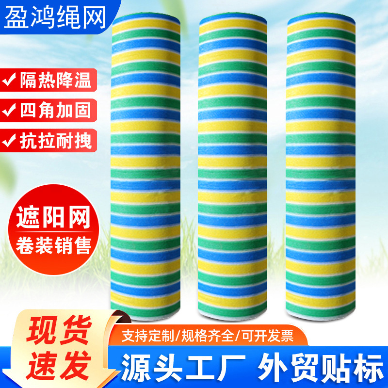 Colorful Sunshade Net, Outdoor Courtyard Insulation, Rolled Shade Net, Encrypted and Thickeneded Balcony Guardrail Privacy Net