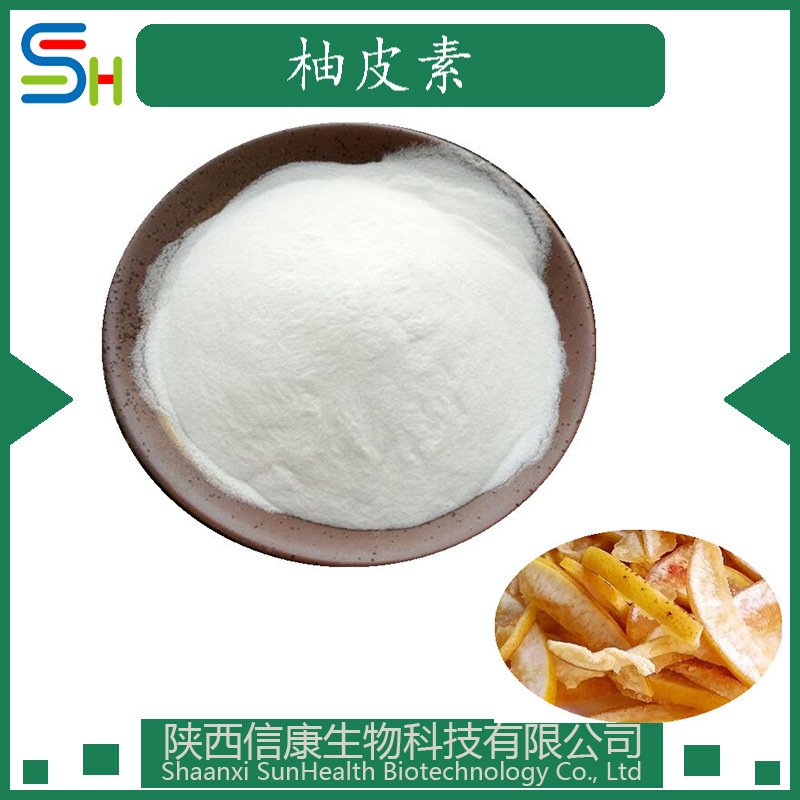 柚皮素/苷98%  柚皮提取物10/20/30:1  CAS:480-41-1 柚皮素粉