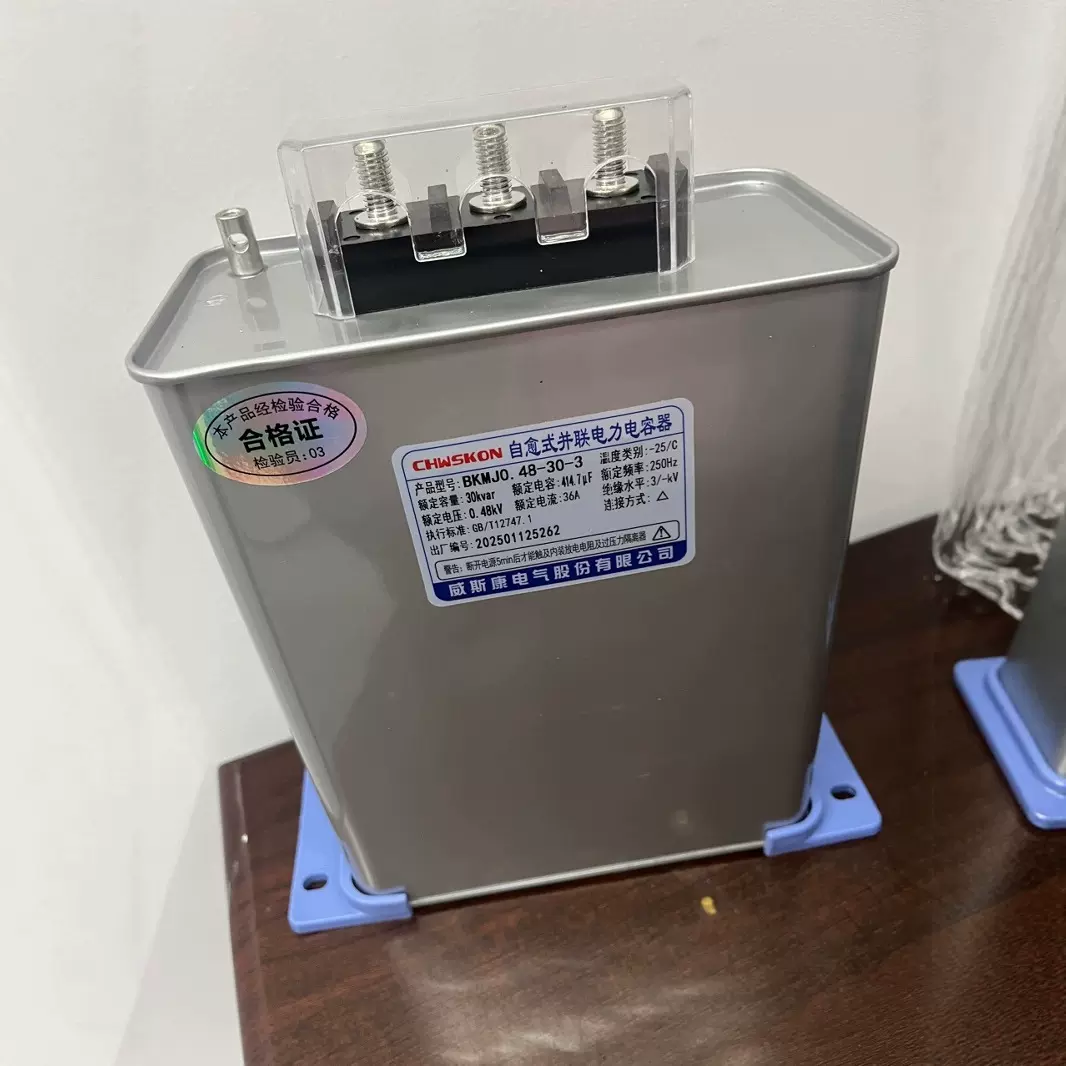 威斯康干式电力电容器BKMJ0.48-25-3电容器，BKMJ0.525-30-3