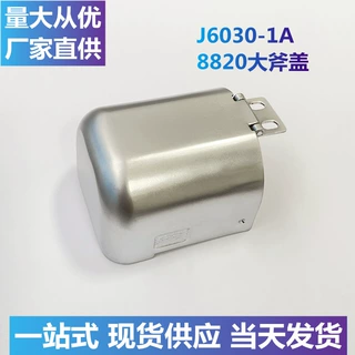 罗拉车8820双针大斧盖 针车配件工业缝纫机零件鞋机厚料