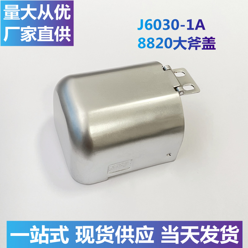 罗拉车8820双针大斧盖 针车配件工业缝纫机零件鞋机厚料