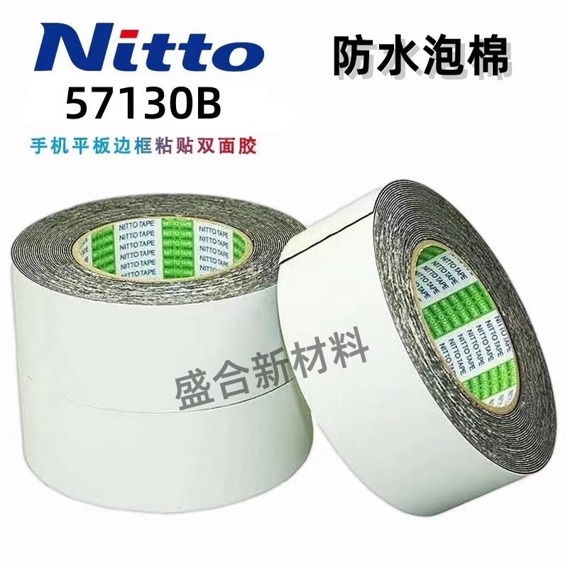 NITTO日东57130B原装进口防水泡棉黑色双面胶带-支持模切冲型