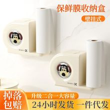 保鲜膜套罩收纳盒抽取式储物盒壁挂式家用厨房免打孔保鲜袋收纳盒