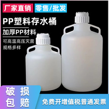 PP塑料存水桶储水桶耐酸碱高温高压灭菌5L/10L/25L/50L