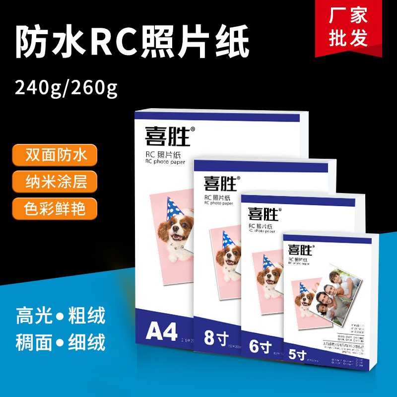 Factory batch of RC Photo Paper 5 inch 6 inch A4 high gloss suede waterproof photo paper 240g 260g inkjet printing photo paper