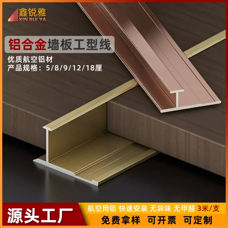 铝合金护墙板工字木饰面收边条背景墙轻奢装饰线拉丝墙板金属卡条