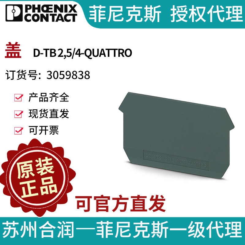 端子附件电气联接菲尼克斯 盖 - D-TB 2,5/4-QUATTRO 3059838