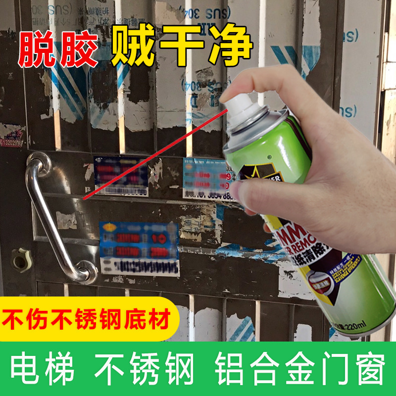 강력한 다기능 접착제 제거제, 자동차 스티커 제거제, 자가 접착제 세척제