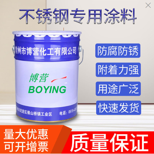 不锈钢专用涂料 不锈钢油漆 不锈钢漆