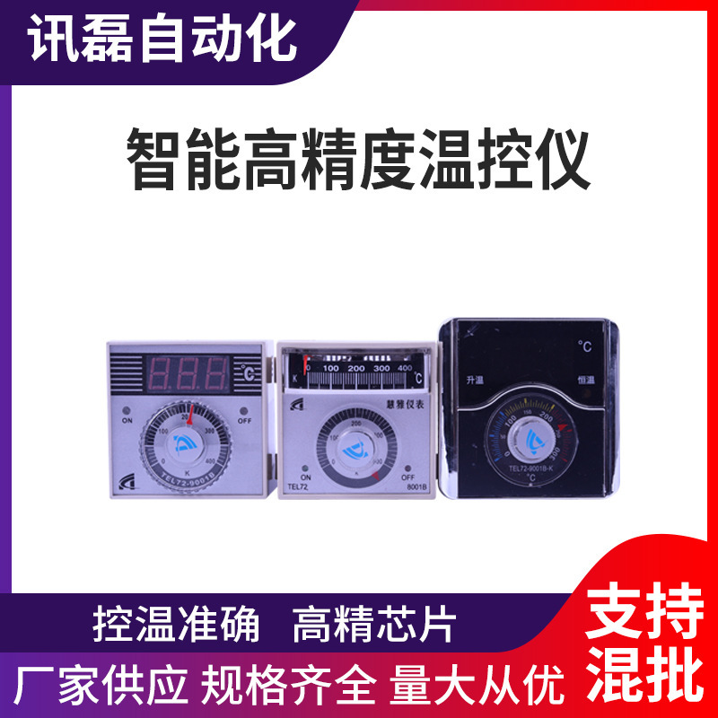 Temperature controller TEL72 electric oven thermostat digital display temperature control instrument intelligent high precision temperature control instrument