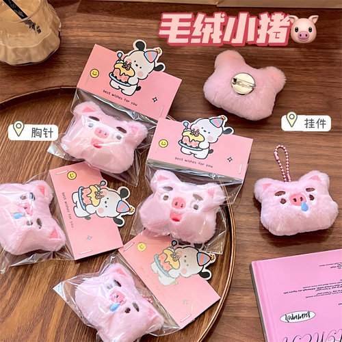 Cute plush pig doll decorative brooch cartoon pendant girl heart bag pendant best friend couple small gift