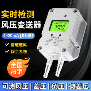 High-Precision Wind Pressure Transmitter Micro Differential Pressure Sensor Differential Pressure Negative Pressure Pipe Digital Display Rs485 Differential Pressure Sensor