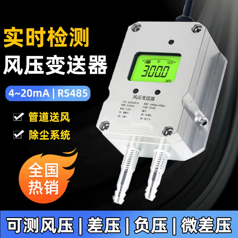Высокоточный передатчик давления ветра, микросенсор дифференциального давления, труба отрицательного давления, цифровой дисплей, датчик дифференциального давления rs485