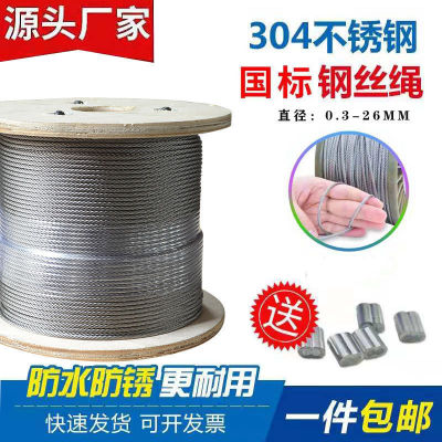 304 stainless steel a wire rope Sling Airing clothes a wire rope Super Soft breed Water pump Electric gourd Rope 3 4mm