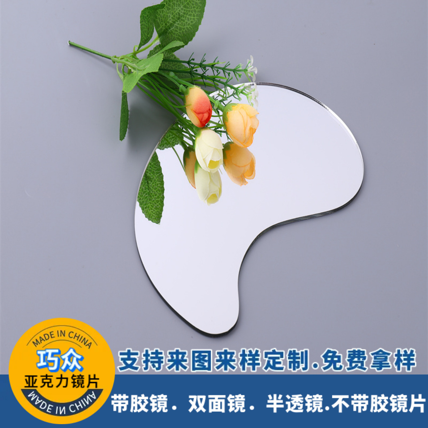 亚克力镜片定制塑料镜子有机玻璃镜片银色镜片加工化妆镜玻璃镜子