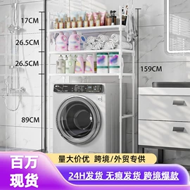 衣帽架;马桶架;洗衣机架