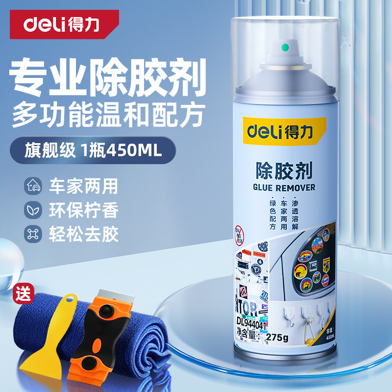 得力除胶剂家用万能去胶神器强力汽车玻璃双面胶带粘痕不干胶清除|undefined