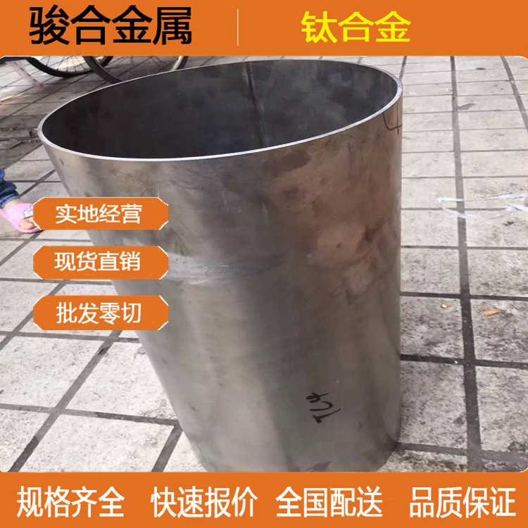 批发零售 TS-105M钛合金 TS-105M钛棒 钛板 钛管 规格齐全可零切