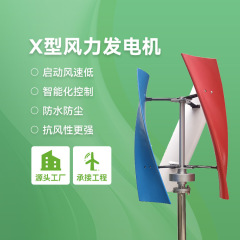 X型风力发电机微风启动低噪音运行风光互补供电垂直轴小型家用款