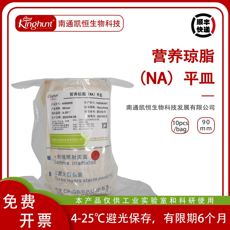 Плита НА -- коробки лабораторных испытаний Нутриент плиты φ 90 мм агара микробная Средняя