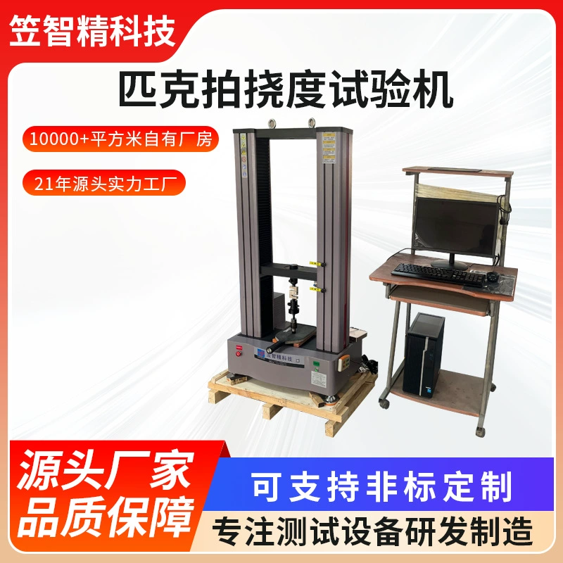 Машина для испытания на отклонение ракетки для пиклбола, оборудование для натяжения ракетки для пиклбола, машина для испытания на отклонение ракетки