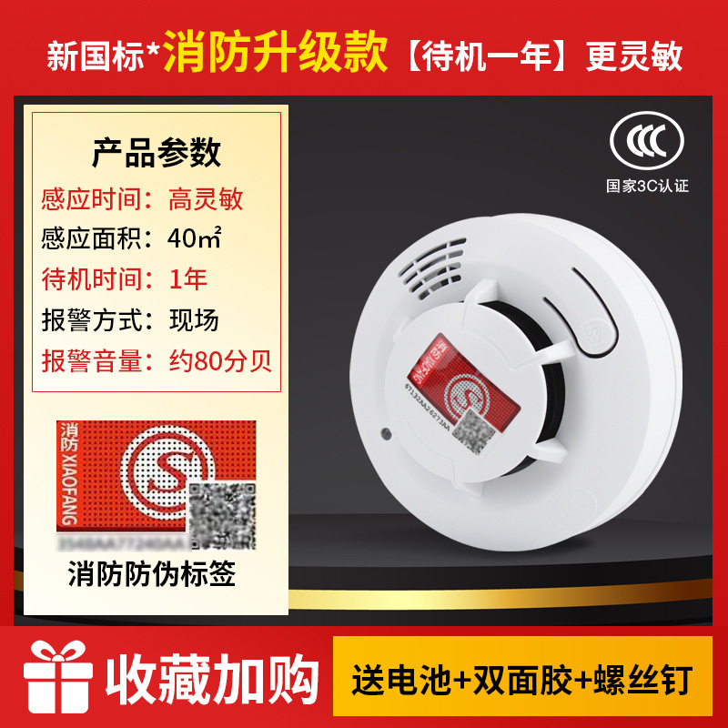 国標煙警報器消防煙感知器独立誘導商用火災警報家庭用煙センサー|undefined
