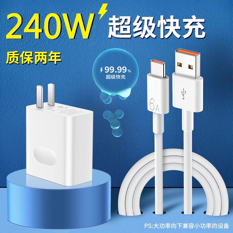 華為66W充電器Mate60pro/P70急速充電ヘッドvivo米超急速充電6aケーブルを適用する|undefined