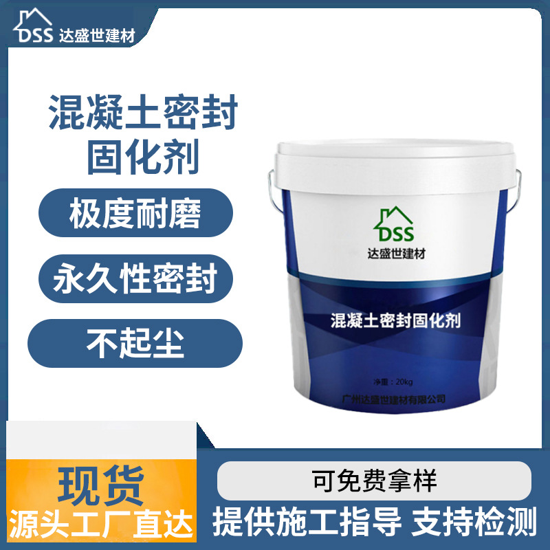 水性锂基混凝土密封固化剂硬化剂水泥起灰处理剂地面用起砂剂厂家