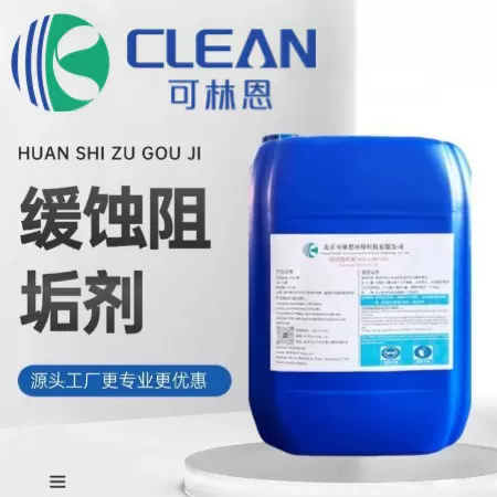循环水专用缓蚀阻垢剂 中央空调冷却塔阻垢分散剂 锅炉防垢剂