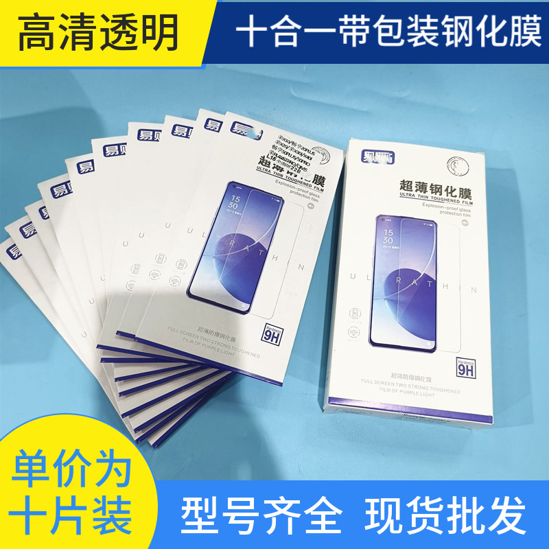 Suitable for Android Smart Pingguo Hua/for Xiaomi Series Tempered Film Universal Mobile Phone Film Tempered Film
