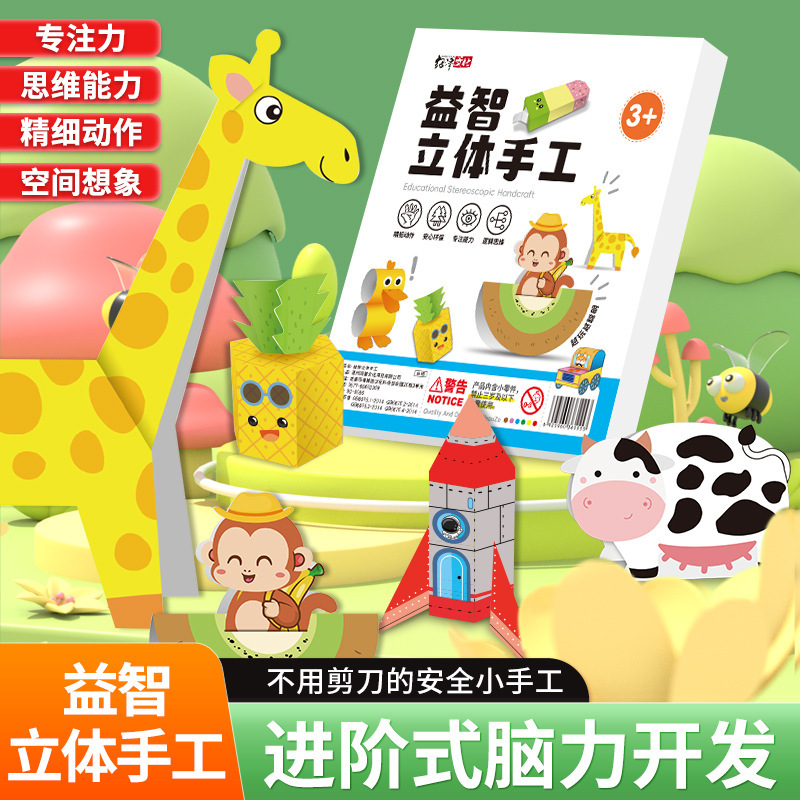 Puzzle artesanía estereoscópica DIY artesanal origami creativo para cultivar niños con mano a mano cerebro interesante iluminación de pensamiento de corte de papel